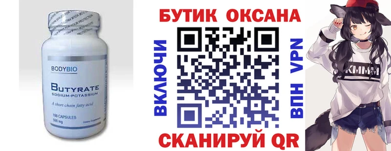Купить где  Менделеевск  БУТИРАТ 99% 
