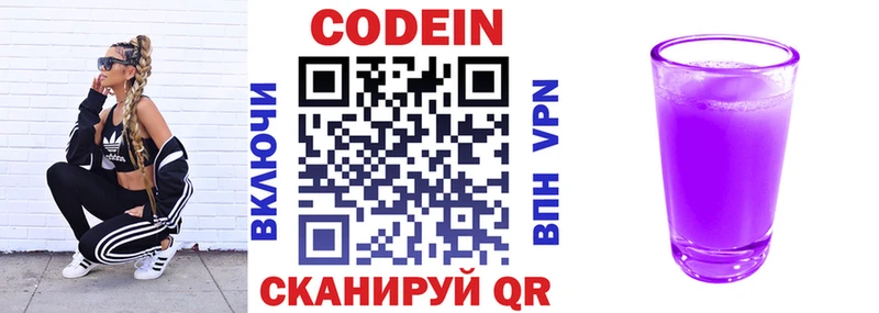 Купить  Менделеевск  Codein напиток Lean (лин) 